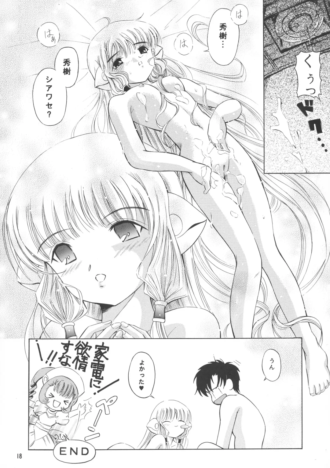 [Kantarou] Tricolor Fhentai - Page 18