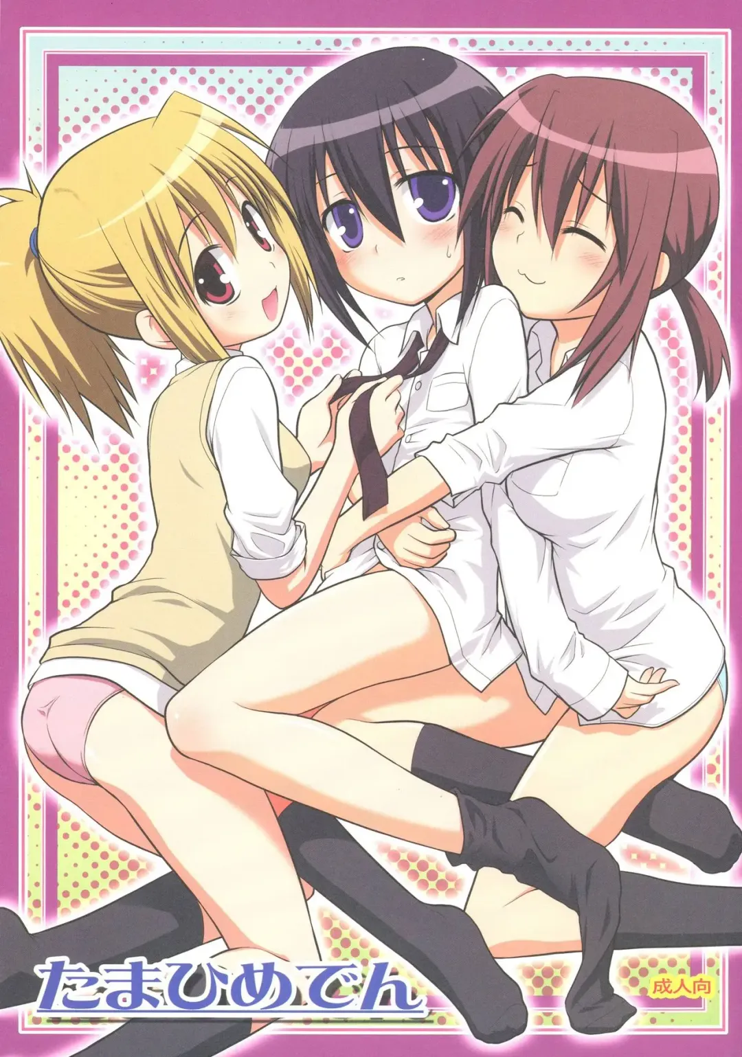 [Kannazuki Motofumi] Tamahimeden Fhentai - Page 1