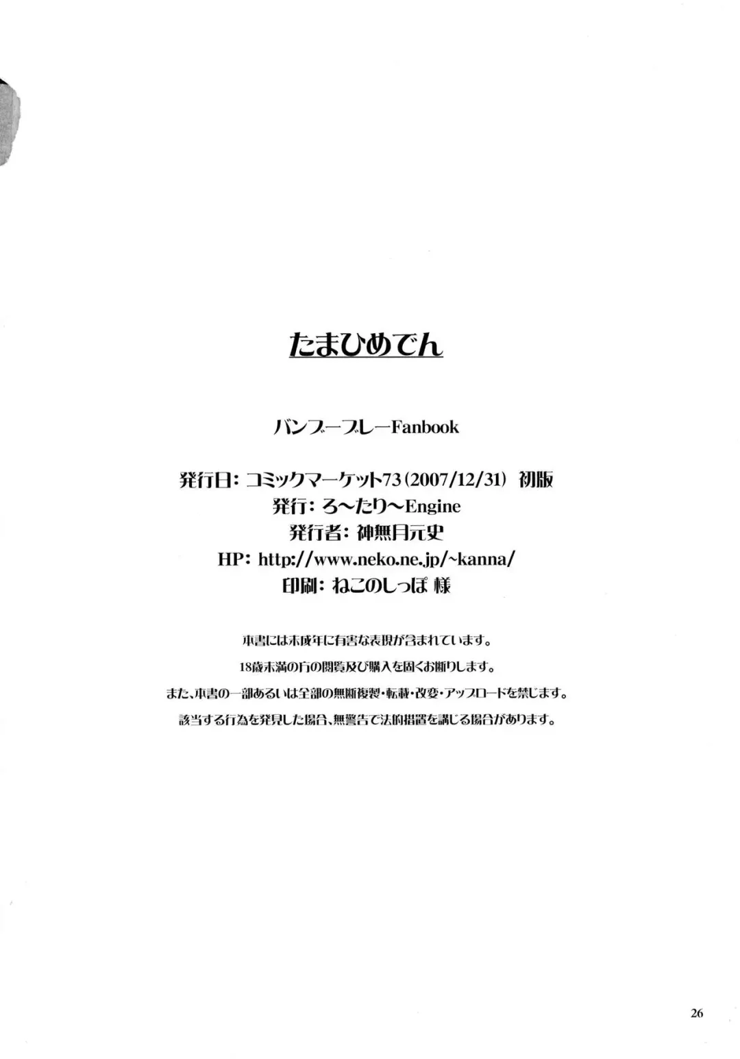 [Kannazuki Motofumi] Tamahimeden Fhentai - Page 25