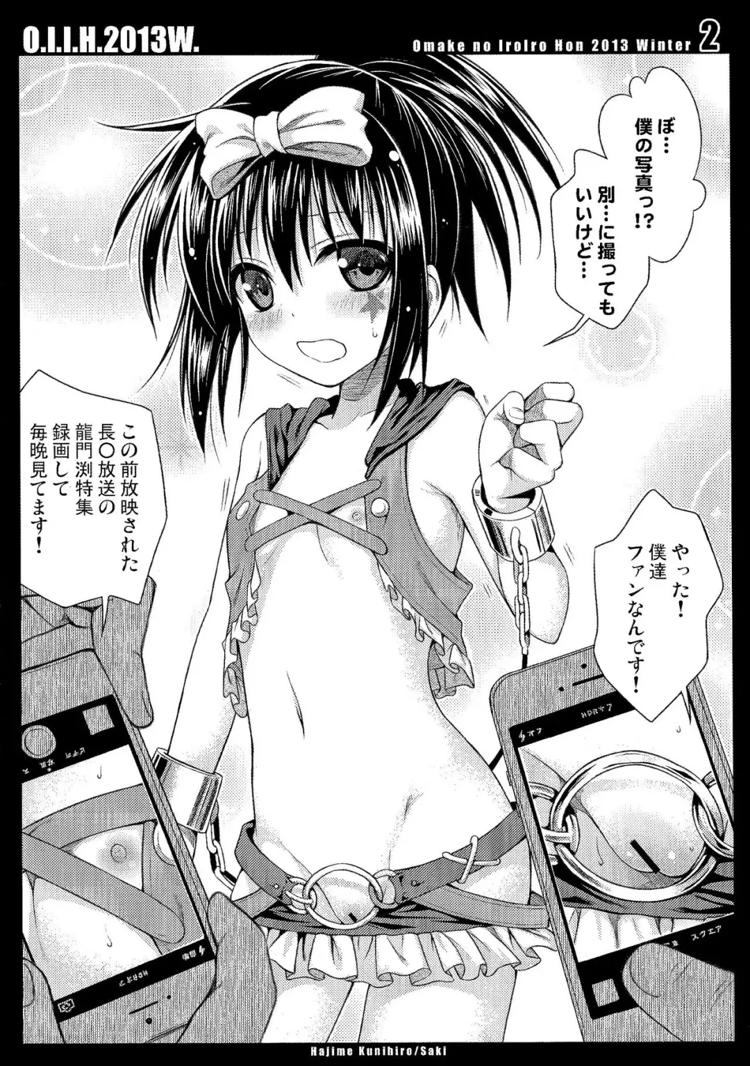 [Shimanto Shisakugata] O.I.I.H.2013W. Fhentai - Page 2