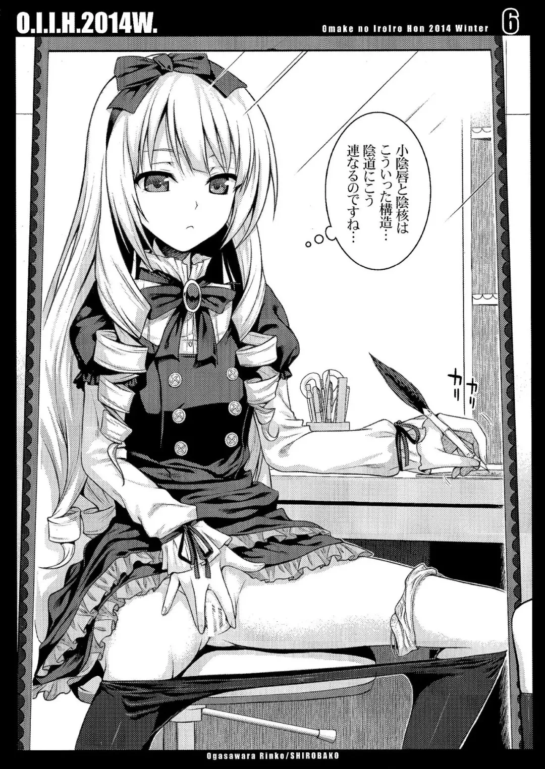 [Shimanto Shisakugata] O.I.I.H.2014W. Fhentai - Page 6