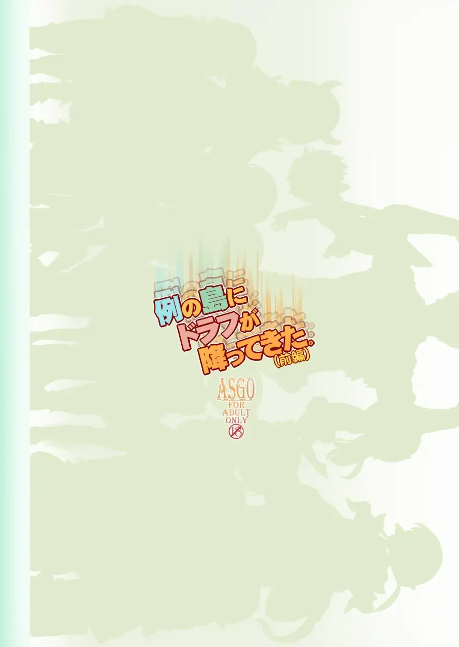 [Zanzi] Rei no Shima ni Draph ga Futtekita. (Zenpen) | On A Certain Island, Draph Rain From The Sky Fhentai - Page 32