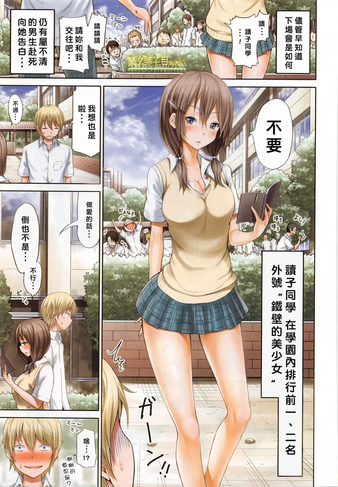 [Akatsuki Myuuto] Sarashina Yomiko wa Miraretai. Fhentai - Page 1