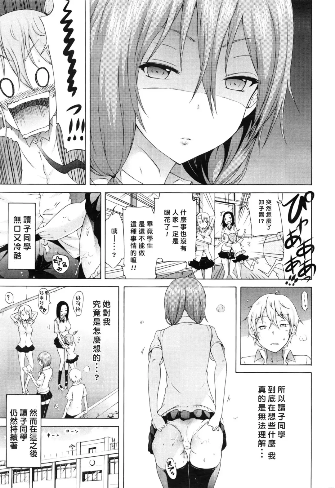 [Akatsuki Myuuto] Sarashina Yomiko wa Miraretai. Fhentai - Page 15