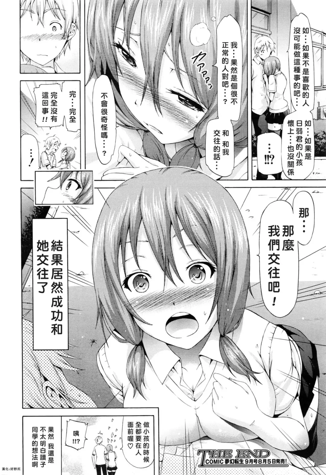 [Akatsuki Myuuto] Sarashina Yomiko wa Miraretai. Fhentai - Page 30