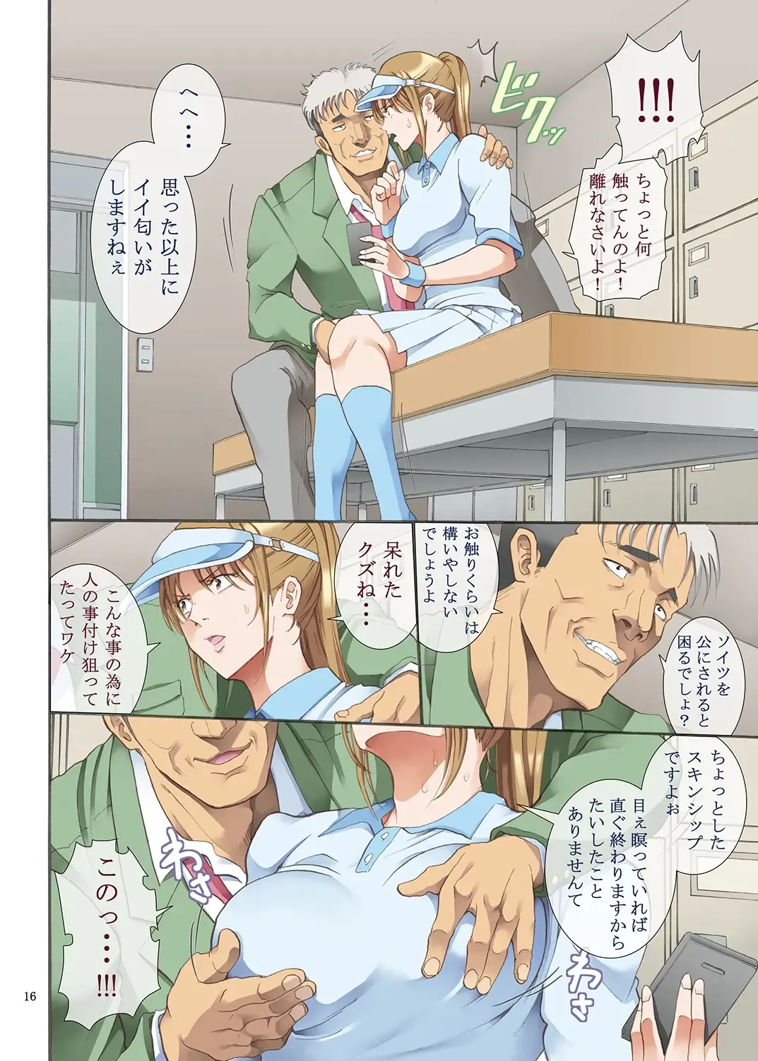 [Horie] Hamegoto Fhentai - Page 15