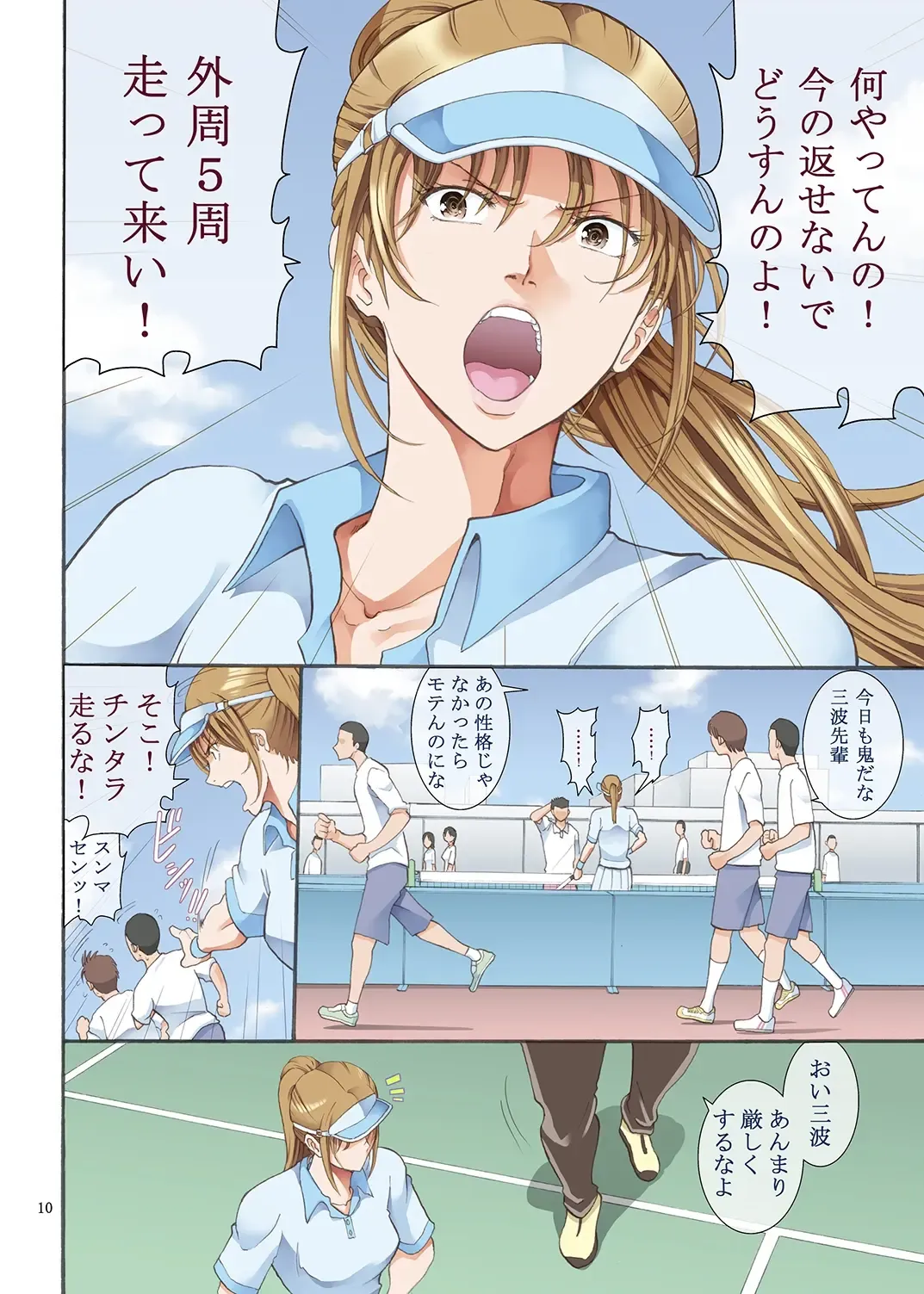 [Horie] Hamegoto Fhentai - Page 9