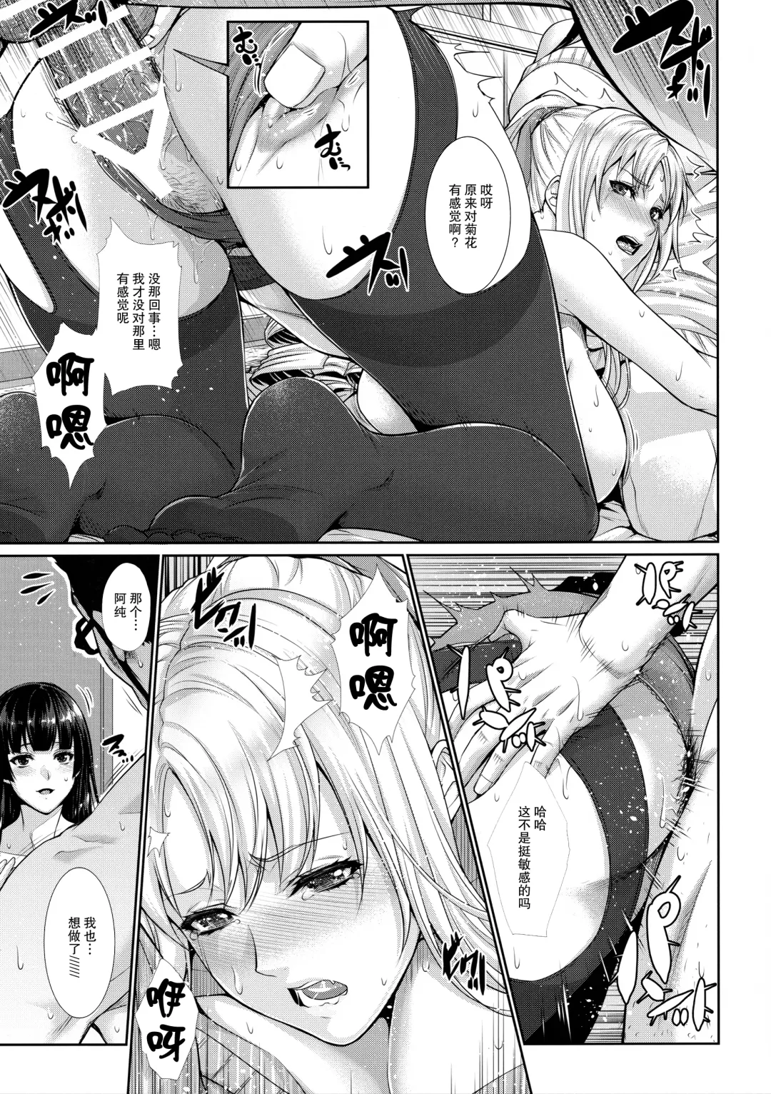 [Zucchini] Yonjyouhan x Monogatari Nijoume Fhentai - Page 23