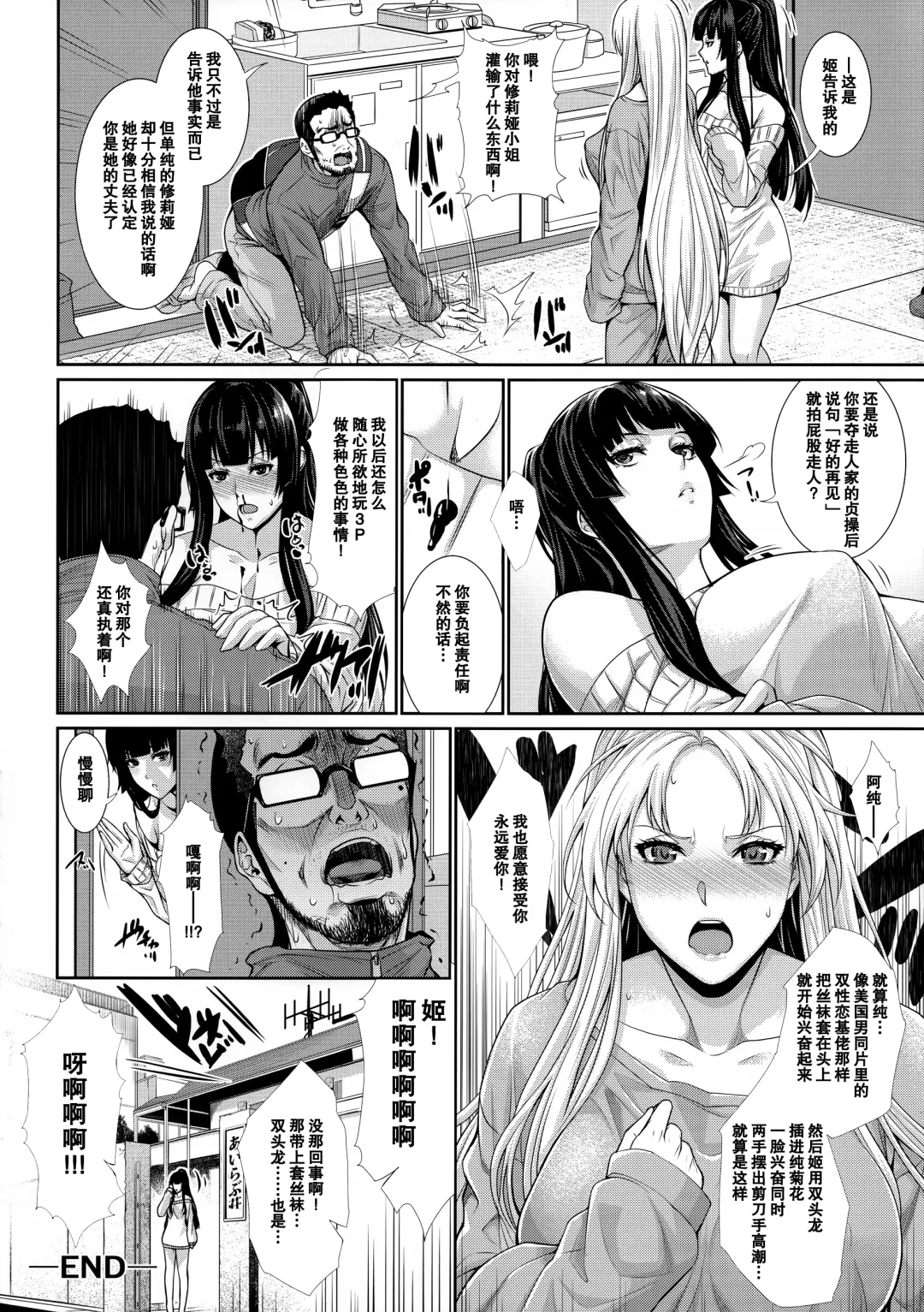 [Zucchini] Yonjyouhan x Monogatari Nijoume Fhentai - Page 32
