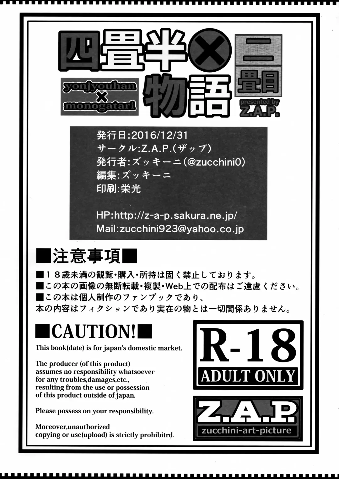 [Zucchini] Yonjyouhan x Monogatari Nijoume Fhentai - Page 34