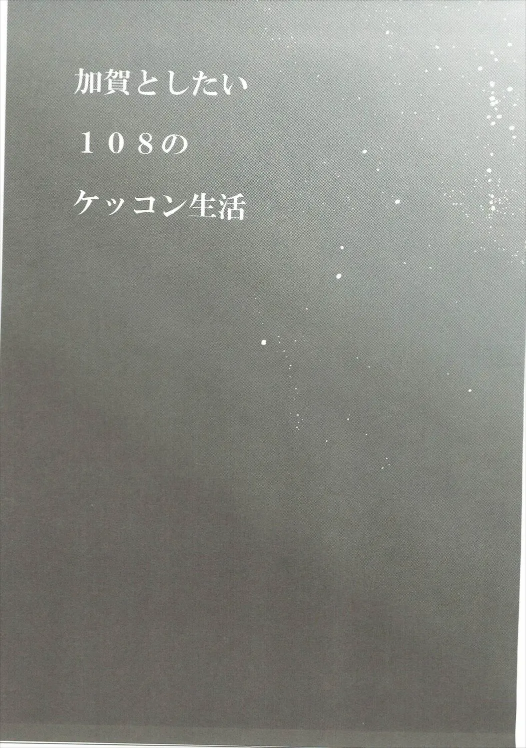 [Igumox] Kaga Collection Fhentai - Page 128