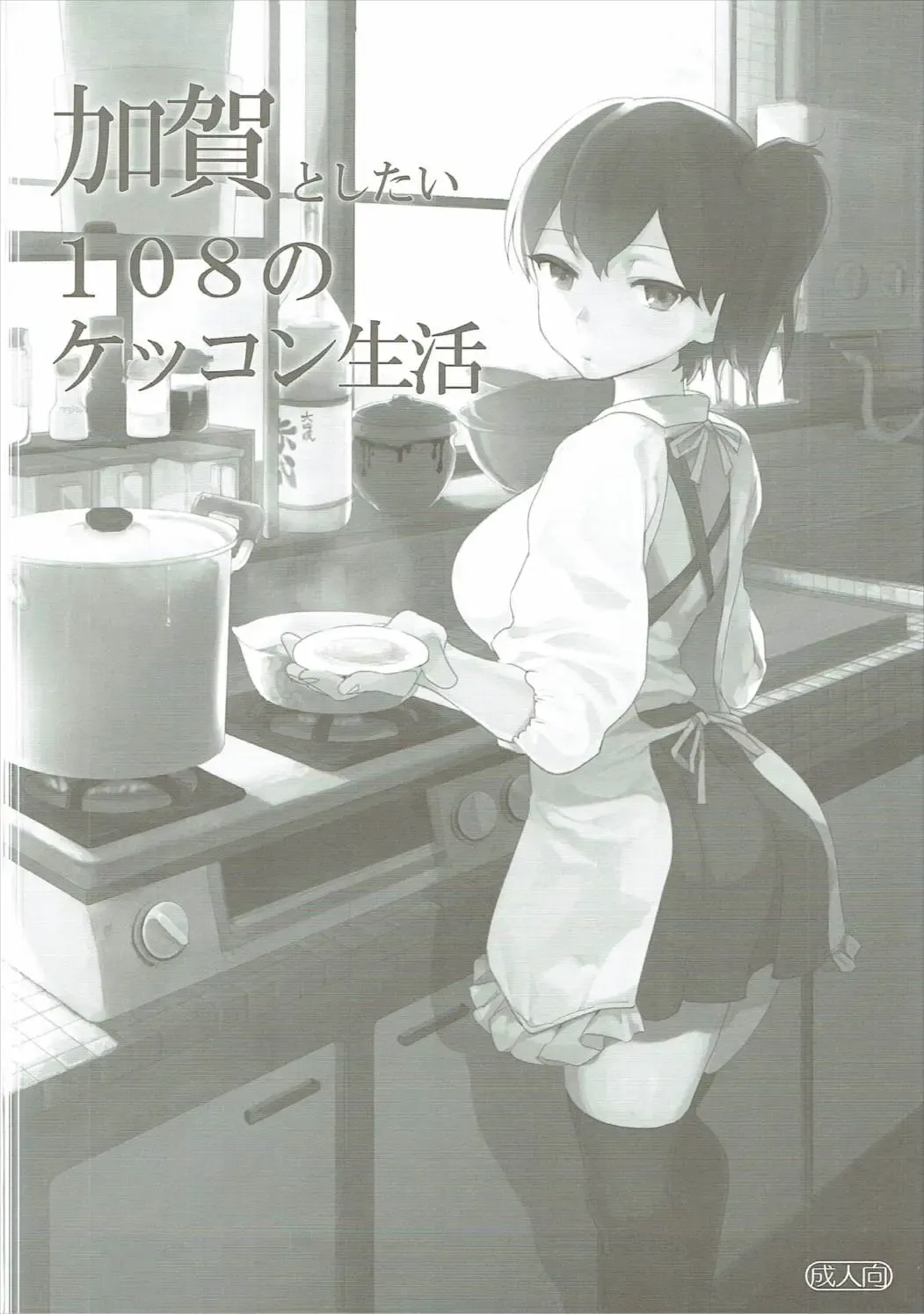 [Igumox] Kaga Collection Fhentai - Page 81