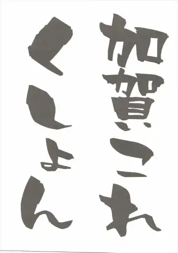 [Igumox] Kaga Collection Fhentai - Page 2