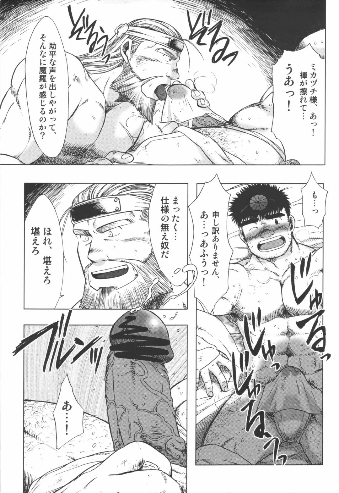 [Jin - Senga Migiri] Yasei Fhentai - Page 13