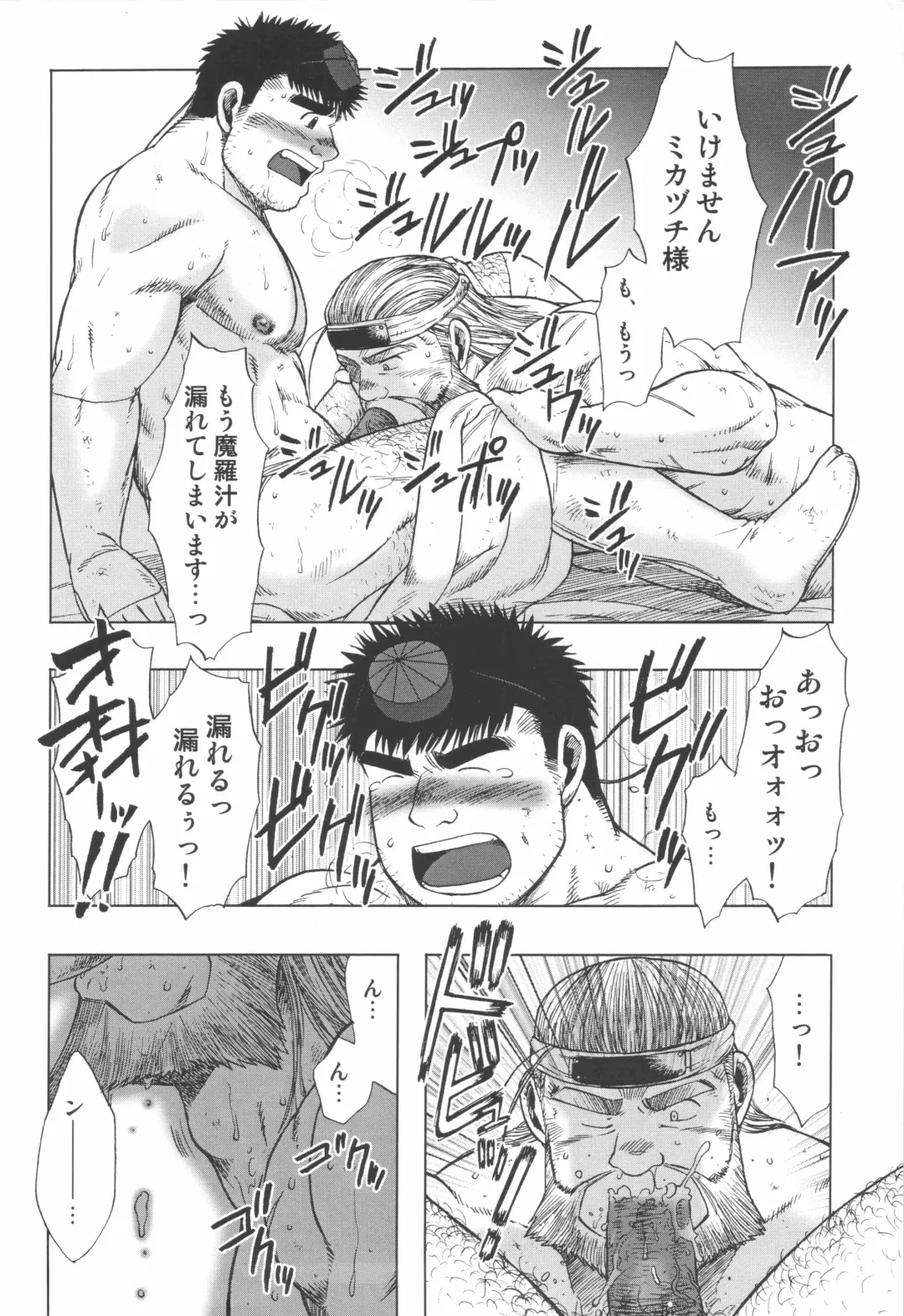 [Jin - Senga Migiri] Yasei Fhentai - Page 16