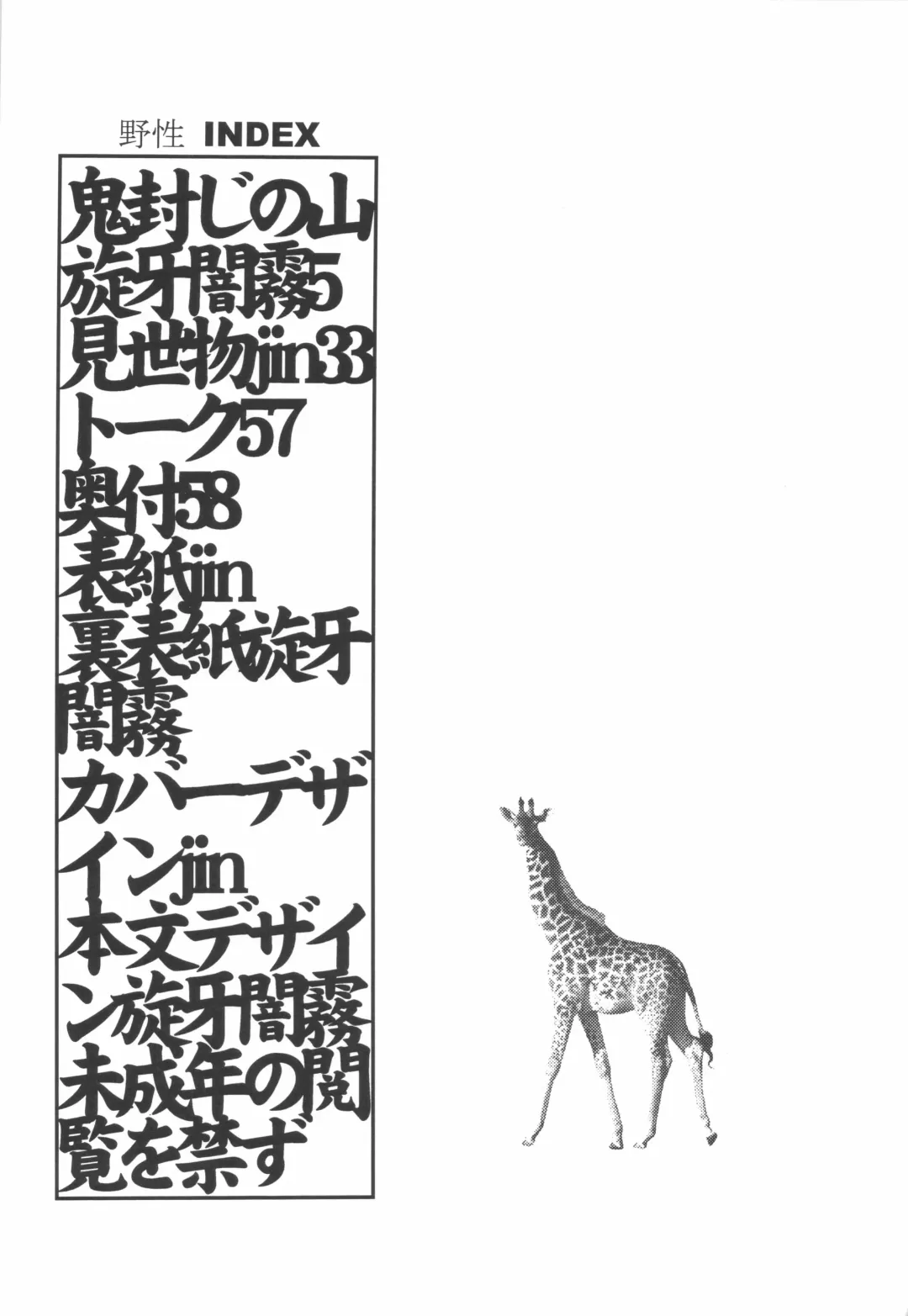 [Jin - Senga Migiri] Yasei Fhentai - Page 4