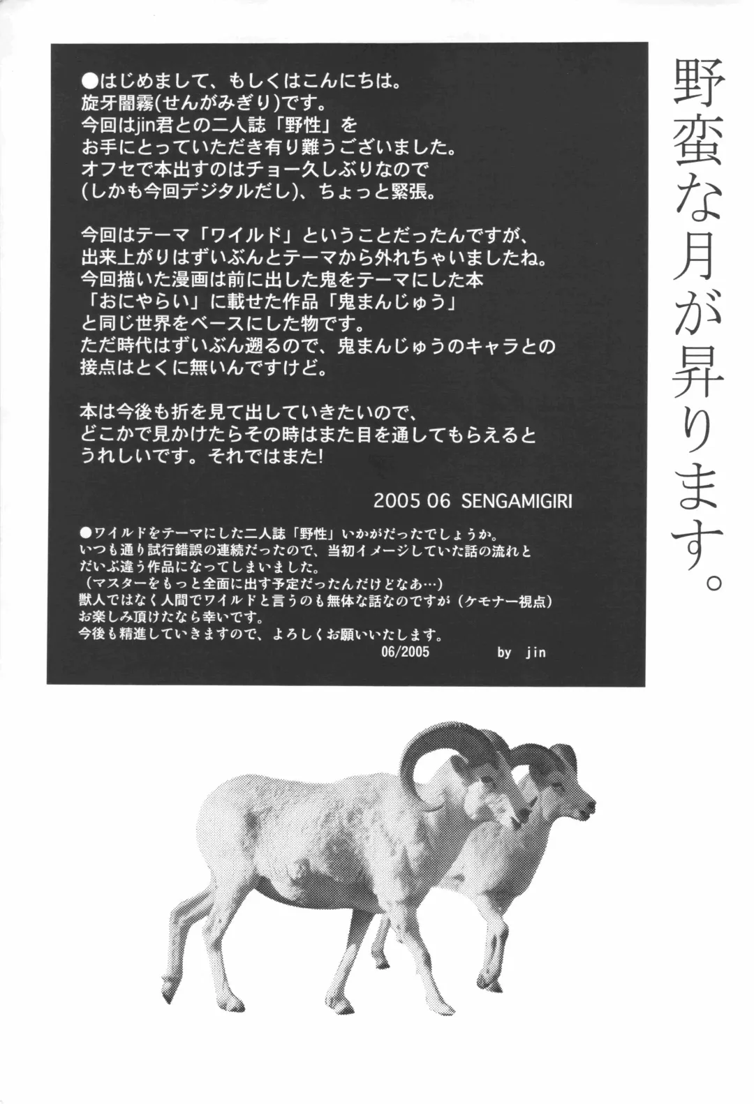 [Jin - Senga Migiri] Yasei Fhentai - Page 57