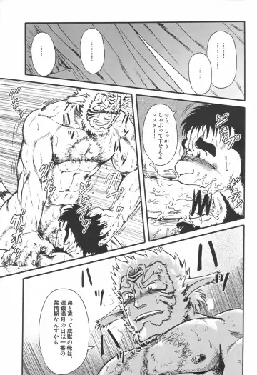 [Jin - Senga Migiri] Yasei Fhentai - Page 43