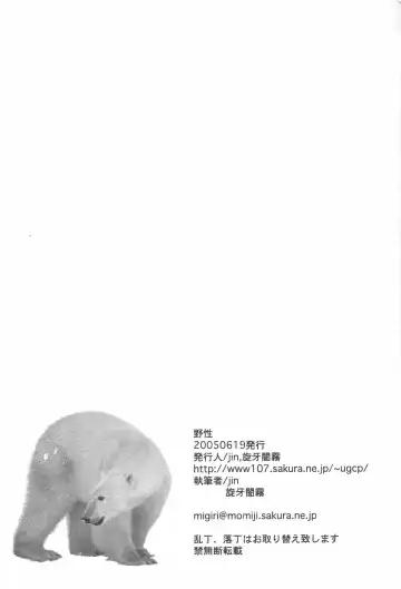 [Jin - Senga Migiri] Yasei Fhentai - Page 58