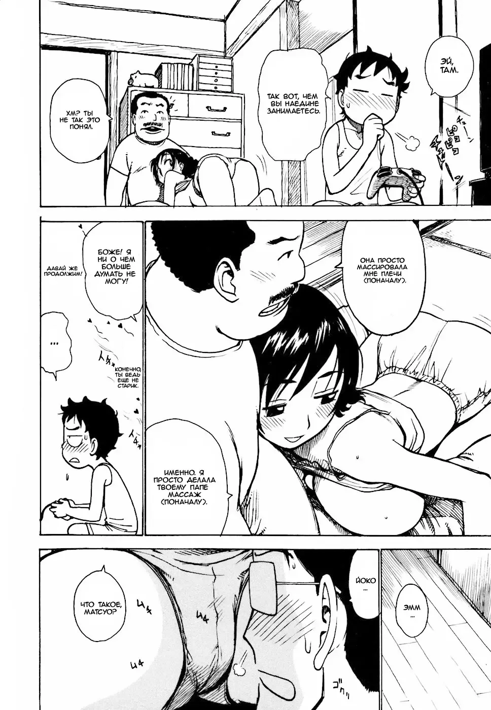 [Karma Tatsurou] Hebereke Ch. 1-7, 11 Fhentai - Page 12