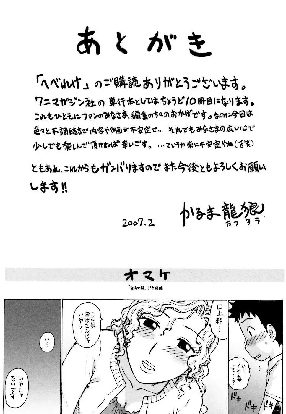 [Karma Tatsurou] Hebereke Ch. 1-7, 11 Fhentai - Page 135