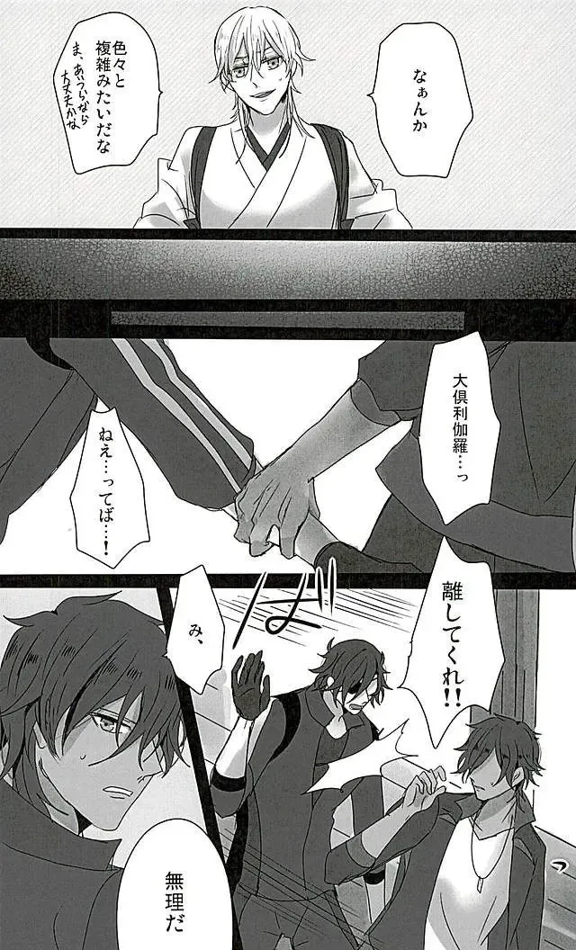 [Sol] Sawatte Kowashite Fhentai - Page 19