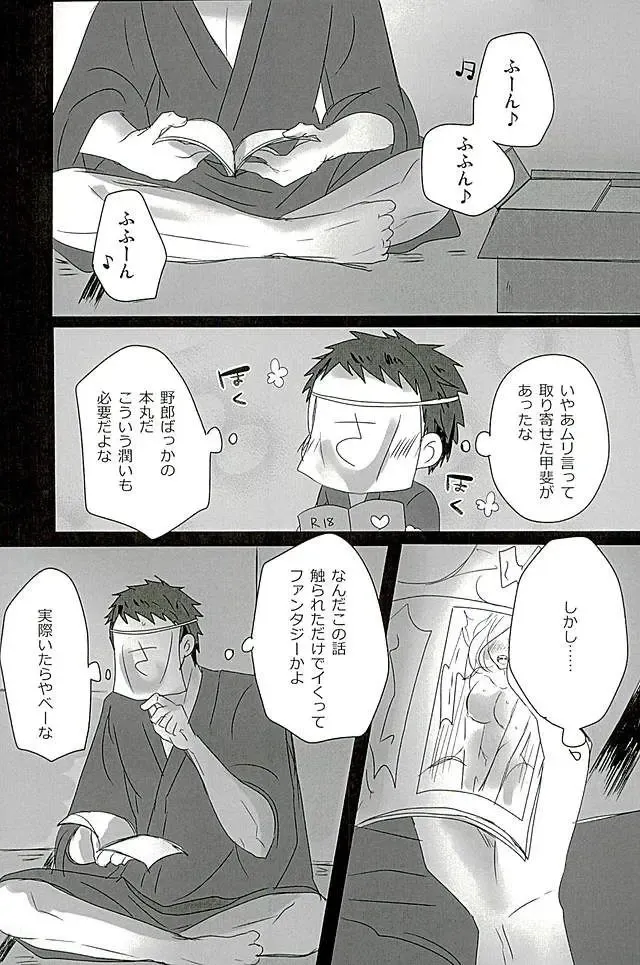 [Sol] Sawatte Kowashite Fhentai - Page 2