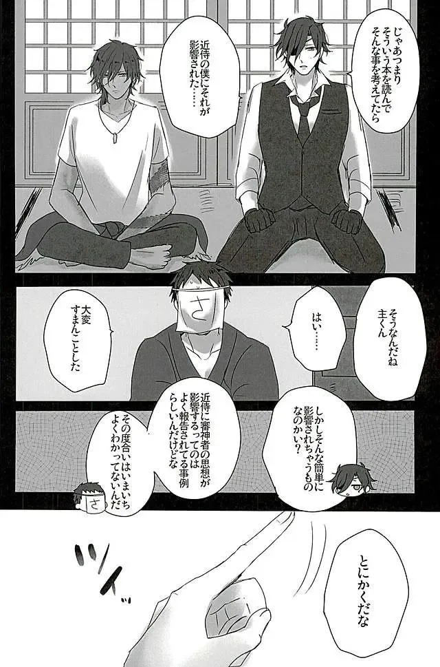 [Sol] Sawatte Kowashite Fhentai - Page 9