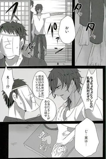 [Sol] Sawatte Kowashite Fhentai - Page 8