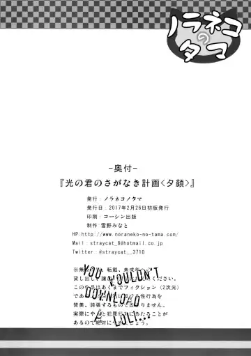 [Yukino Minato] Hikari no Kimi no Saganaki Keikaku <Yuugao> | Lord Hikaru's Cunning Plan <Yuugao> Fhentai - Page 26