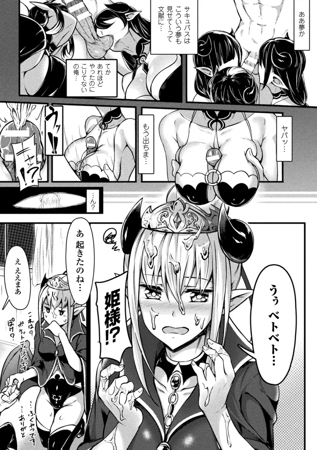 2D Comic Magazine Onna dake no Sekai de Boku wa mou Dame kamo Shirenai Vol.1 Fhentai - Page 62