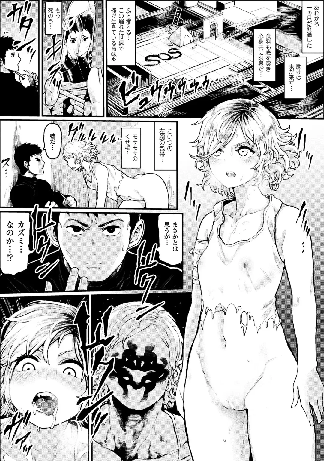 2D Comic Magazine Onna dake no Sekai de Boku wa mou Dame kamo Shirenai Vol.1 Fhentai - Page 78