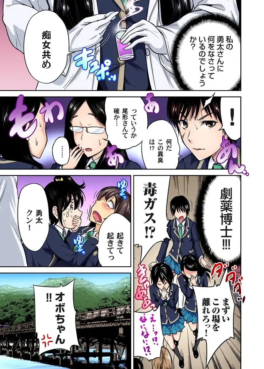 [Okumori Boy] Oretoku Shuugakuryokou ~Otoko wa Jyosou shita Ore dake!! Ch. 10-11 Fhentai - Page 47