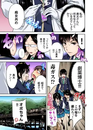 [Okumori Boy] Oretoku Shuugakuryokou ~Otoko wa Jyosou shita Ore dake!! Ch. 10-11 Fhentai - Page 47