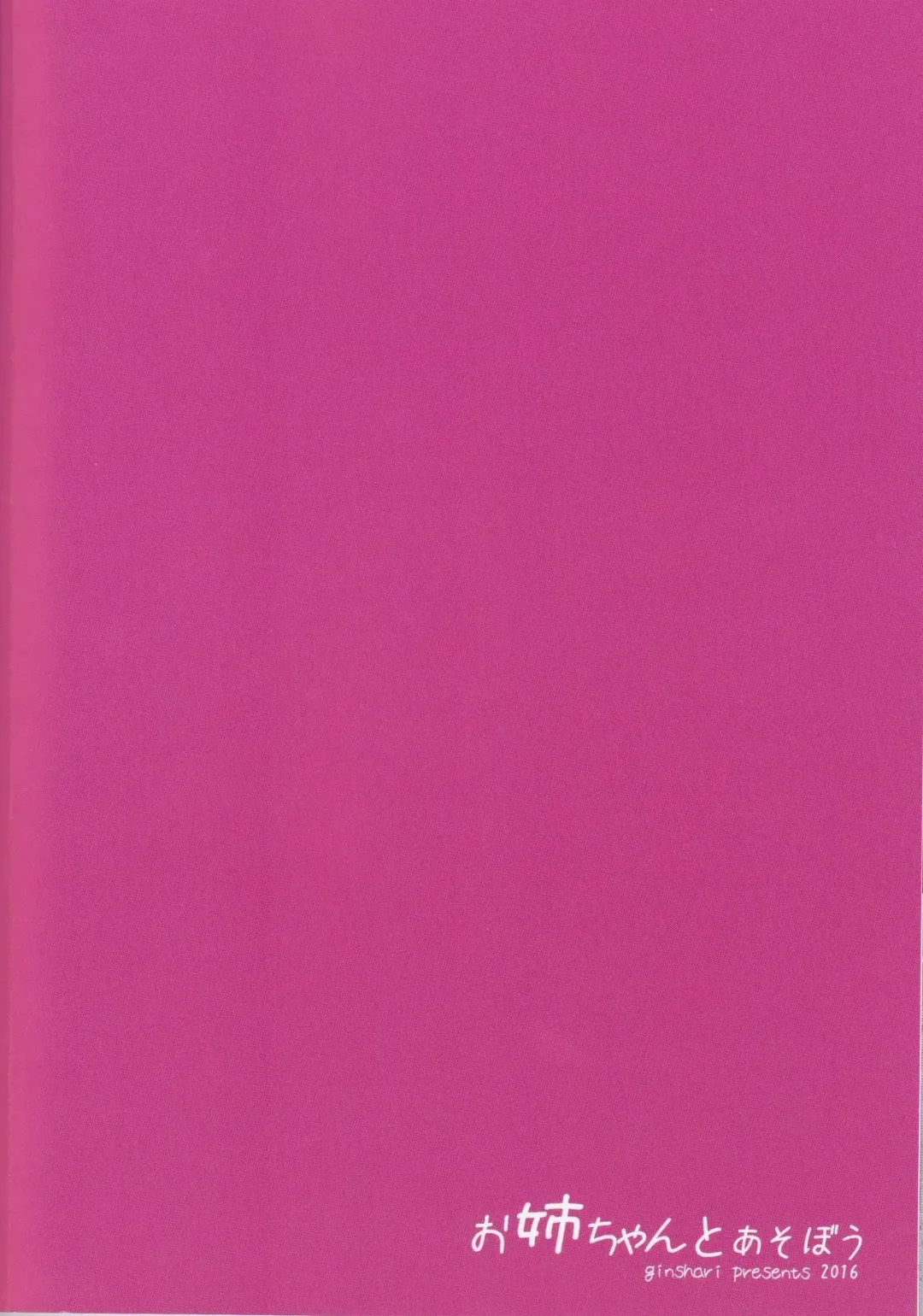 [Ishizuchi Ginko] Onee-chan to Asobou Fhentai - Page 23