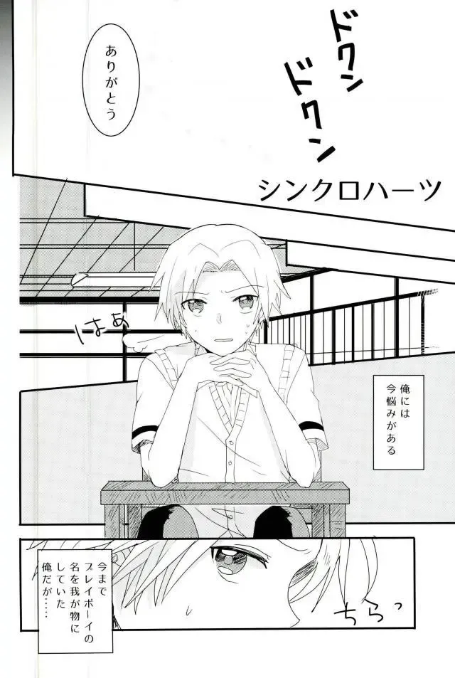 [Ayatori] Synchro Hearts Fhentai - Page 4