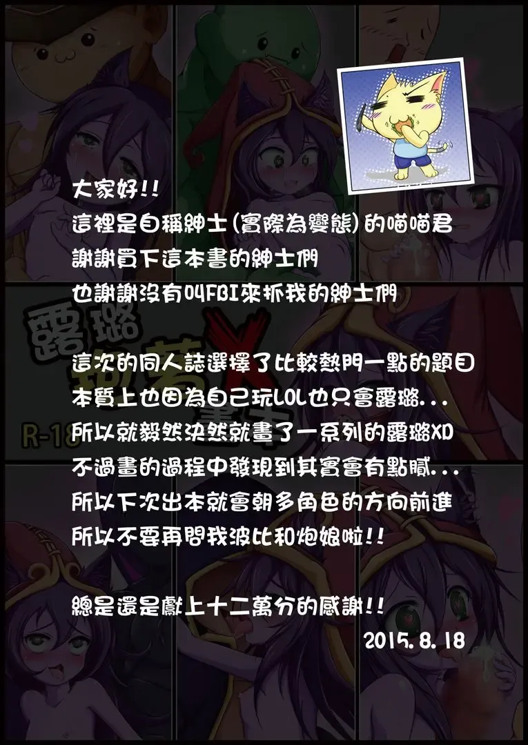 [Nyanyakun] lulu of champions Fhentai - Page 13