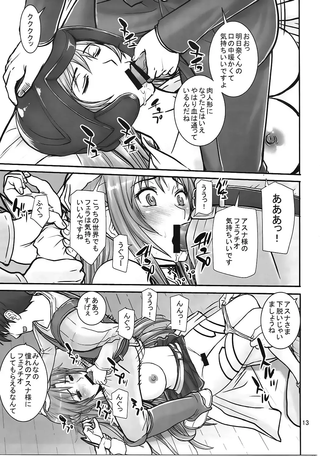 [Inomaru] Neteru Asuna ni Ecchi na Itazura Fhentai - Page 12
