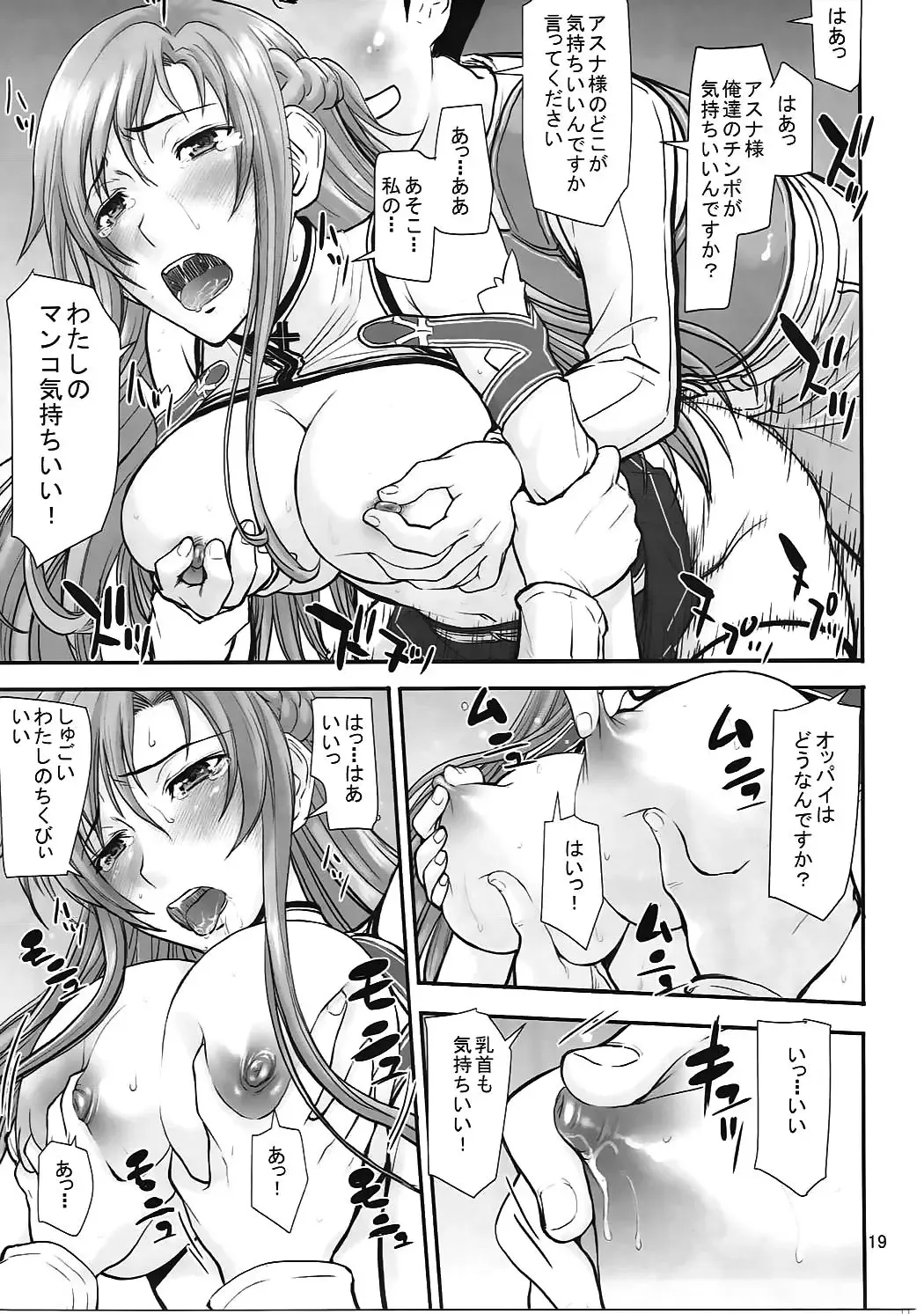 [Inomaru] Neteru Asuna ni Ecchi na Itazura Fhentai - Page 18