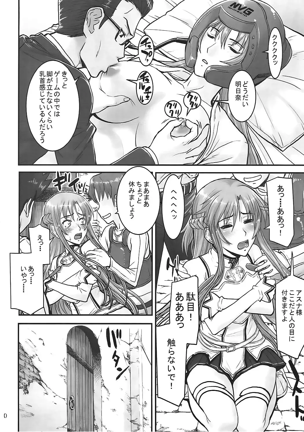 [Inomaru] Neteru Asuna ni Ecchi na Itazura Fhentai - Page 9