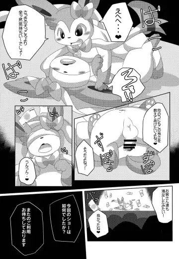 [Itameshi] BrainWash Fhentai - Page 24