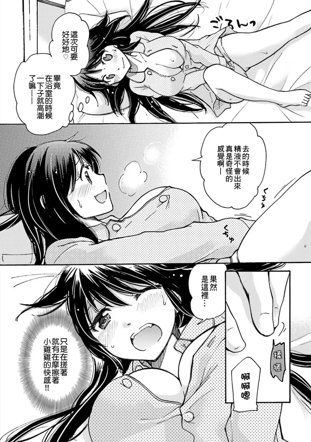 [Mikokuno Homare] Yuzu to Takehiko no Jijou | Yuzu and Takehiko's Situation 1 Fhentai - Page 16