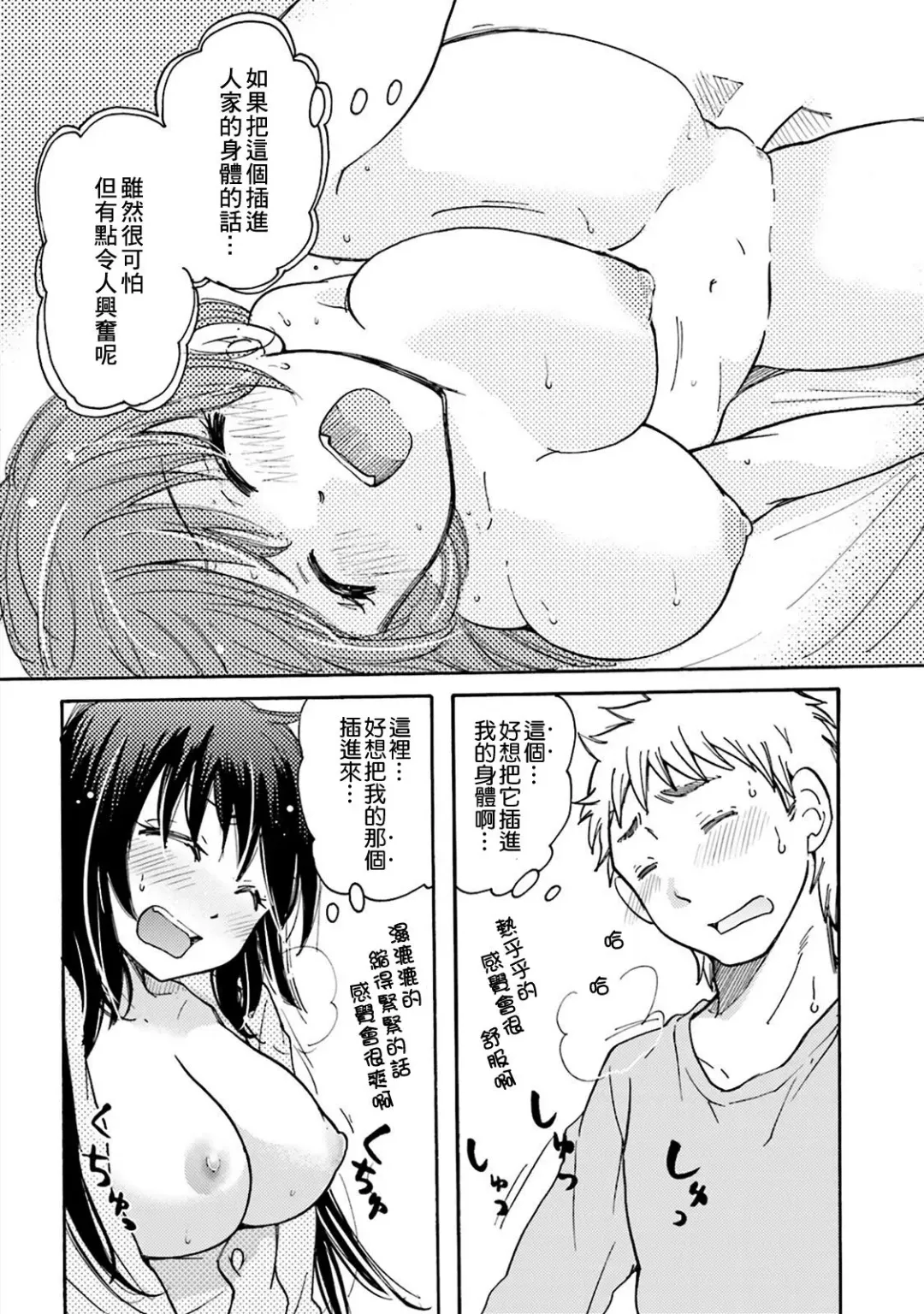 [Mikokuno Homare] Yuzu to Takehiko no Jijou | Yuzu and Takehiko's Situation 1 Fhentai - Page 21