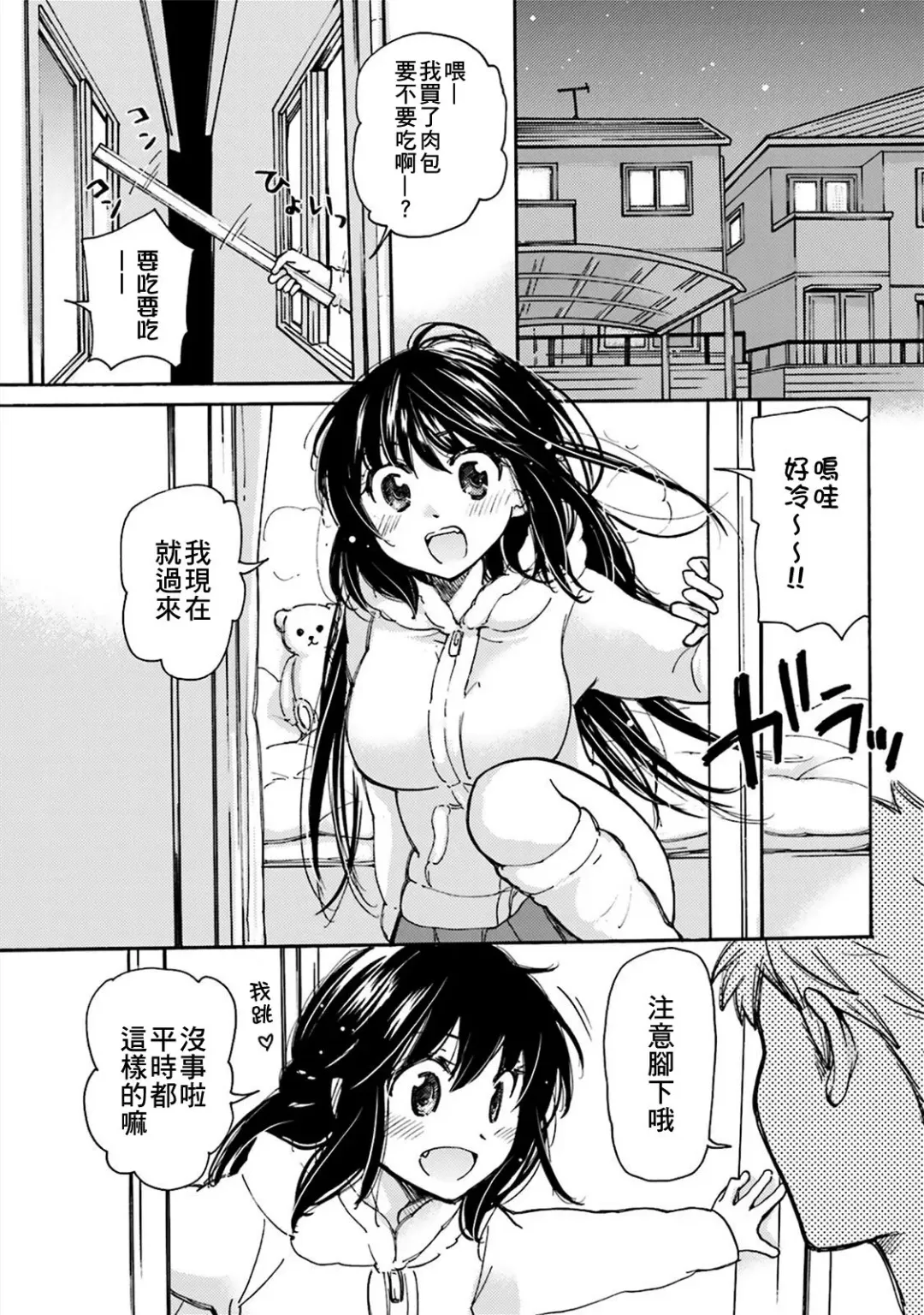 [Mikokuno Homare] Yuzu to Takehiko no Jijou | Yuzu and Takehiko's Situation 1 Fhentai - Page 4