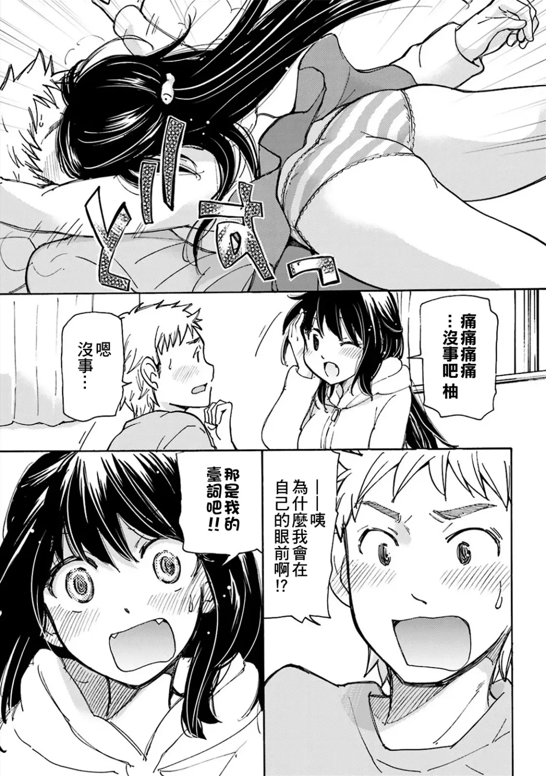 [Mikokuno Homare] Yuzu to Takehiko no Jijou | Yuzu and Takehiko's Situation 1 Fhentai - Page 6