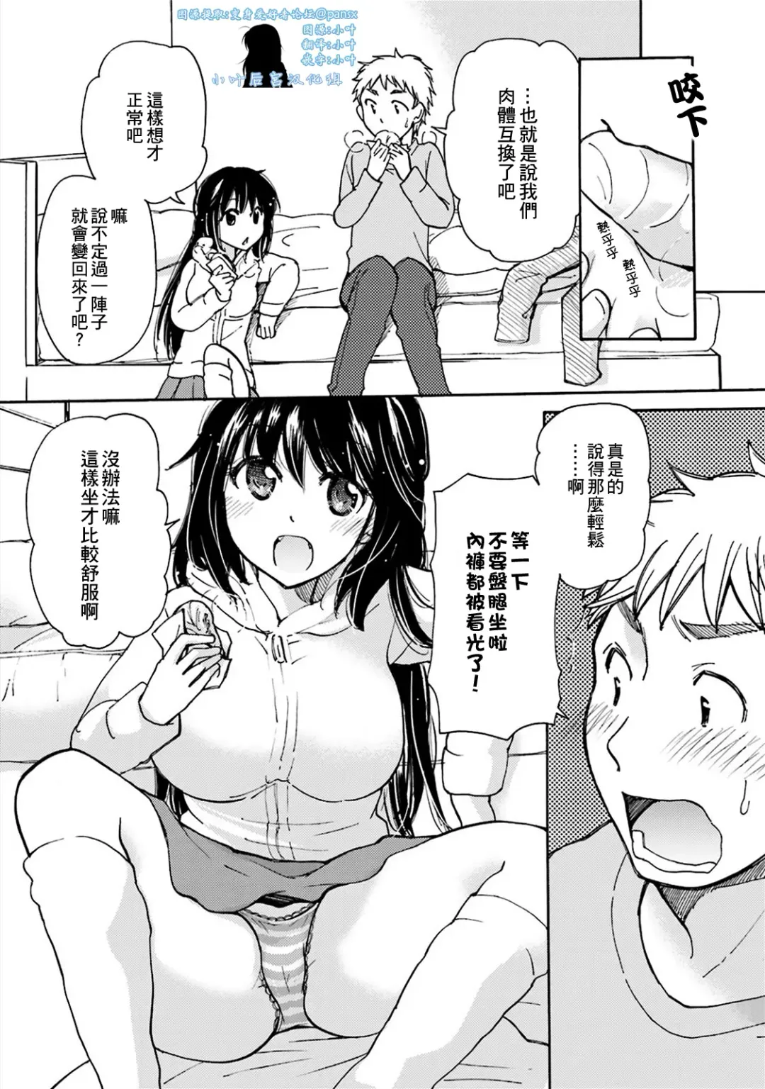 [Mikokuno Homare] Yuzu to Takehiko no Jijou | Yuzu and Takehiko's Situation 1 Fhentai - Page 7