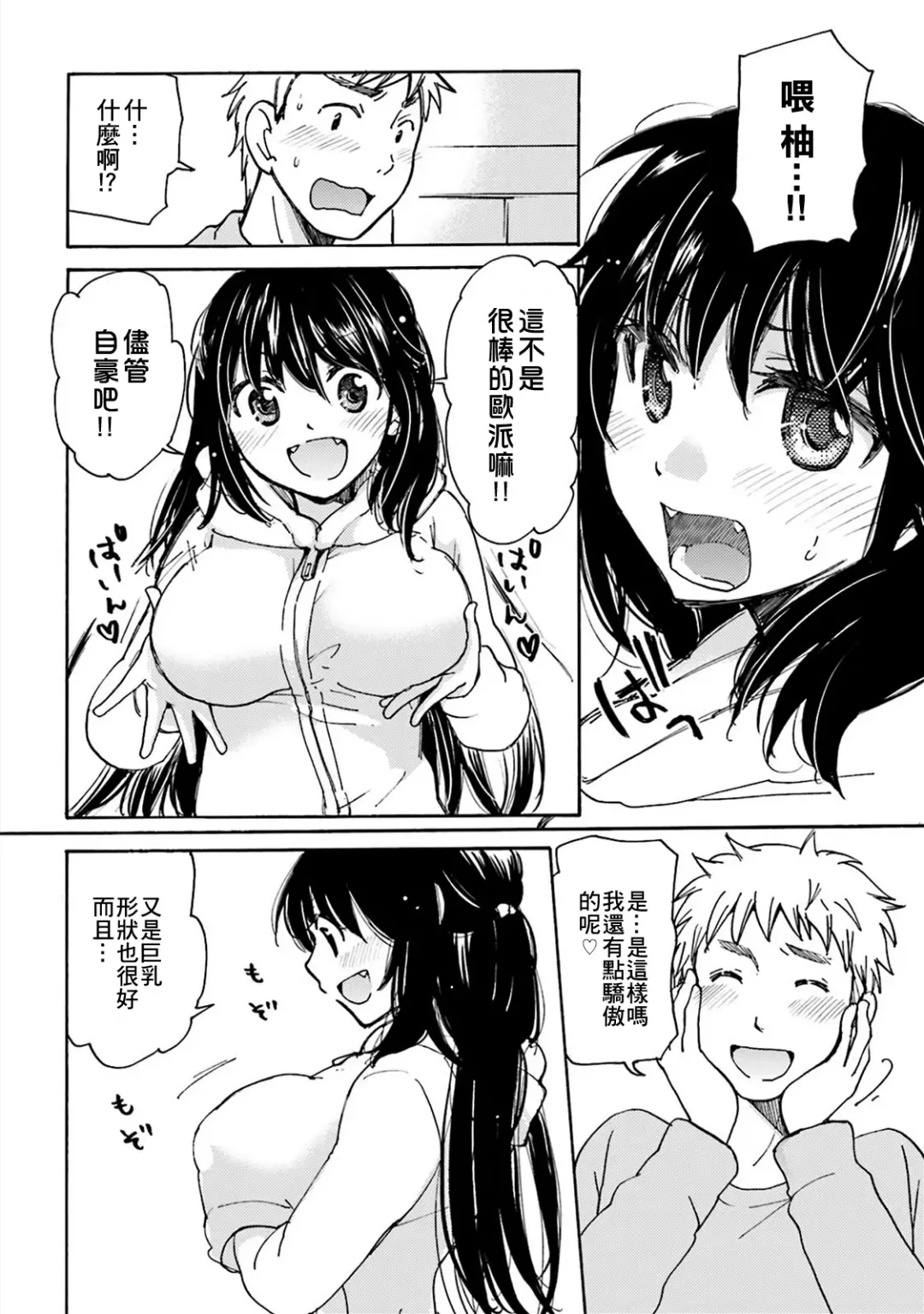 [Mikokuno Homare] Yuzu to Takehiko no Jijou | Yuzu and Takehiko's Situation 1 Fhentai - Page 9
