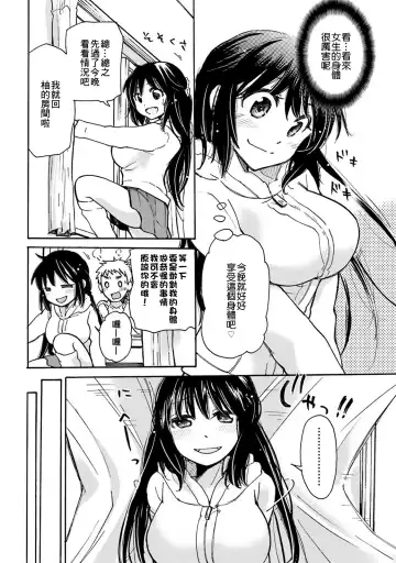 [Mikokuno Homare] Yuzu to Takehiko no Jijou | Yuzu and Takehiko's Situation 1 Fhentai - Page 13