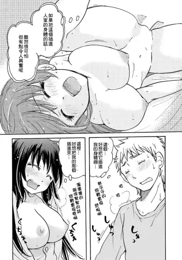 [Mikokuno Homare] Yuzu to Takehiko no Jijou | Yuzu and Takehiko's Situation 1 Fhentai - Page 21