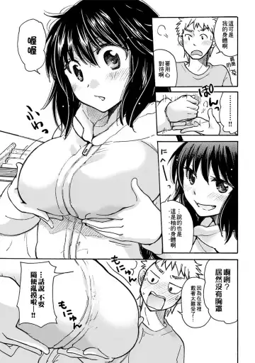 [Mikokuno Homare] Yuzu to Takehiko no Jijou | Yuzu and Takehiko's Situation 1 Fhentai - Page 8